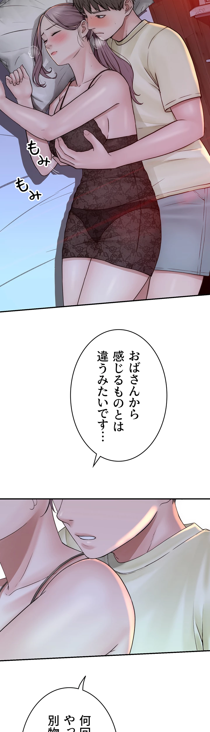 抜け出せない母親の沼 - Page 48